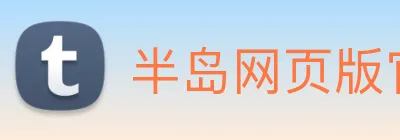 半岛网页版官网 Logo